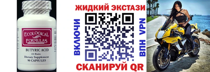 Бутират Butirat  кракен зеркало  Бирск 