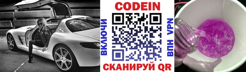 Кодеиновый сироп Lean Purple Drank  Бирск 